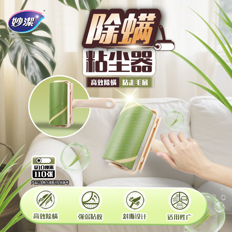 妙洁粘尘器除螨粘毛粘灰神器