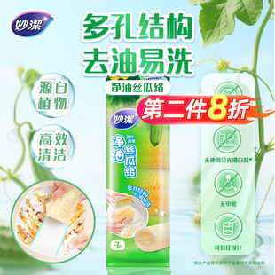 妙洁丝瓜络洗碗布厨房家务清洁杯刷锅天然丝瓜瓤海绵擦百洁布神器