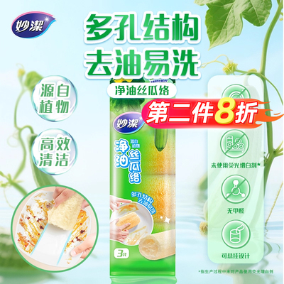 妙洁丝瓜络洗碗布厨房家务清洁杯刷锅天然丝瓜瓤海绵擦百洁布神器