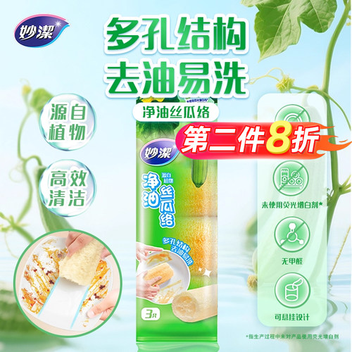 妙洁丝瓜络洗碗布厨房家务清洁杯刷锅天然丝瓜瓤海绵擦百洁布神器