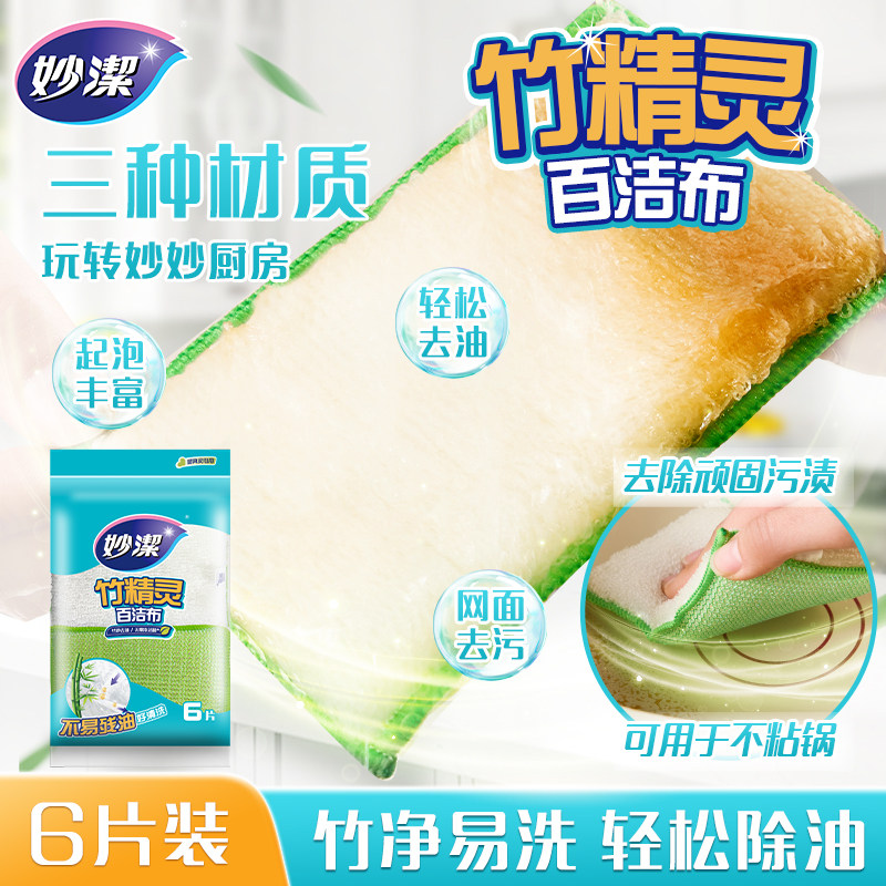 妙洁竹净洗碗海绵擦刷碗刷锅神器厨房吸水去油洗碗布百洁布魔力擦,家庭/个人清洁工具,百洁布,淘宝优惠券,粉丝福利购,淘宝优惠卷