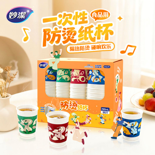 妙洁 MDC10G96 96只 290ml 一次性纸杯 (防烫杯) (计价单位:盒)