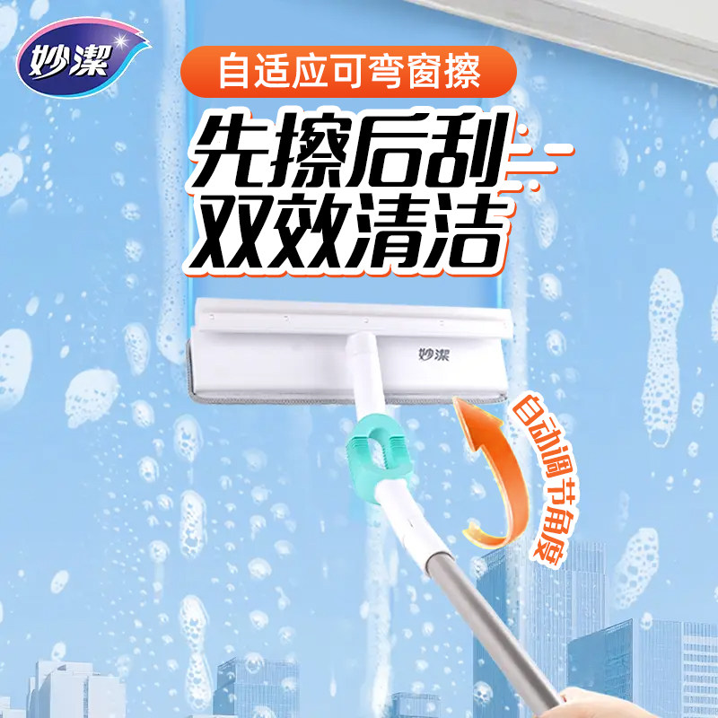 妙洁自适应可弯窗擦长柄双面清洁擦去污除尘玻璃清洁神器