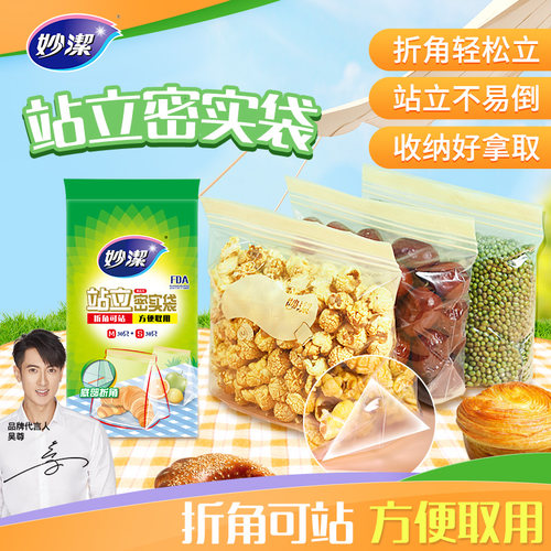 妙洁站立密实袋组合装