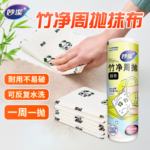 妙洁竹纤维懒人抹布干湿两用家清洁厨房一次性洗碗布吸水不易沾油