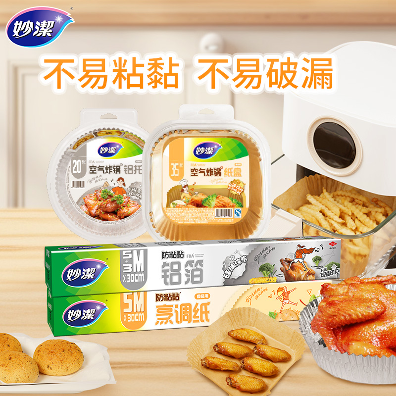 妙洁锡纸铝箔烹调纸家用料理