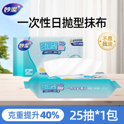 妙易抽竹净抹布1包25片装