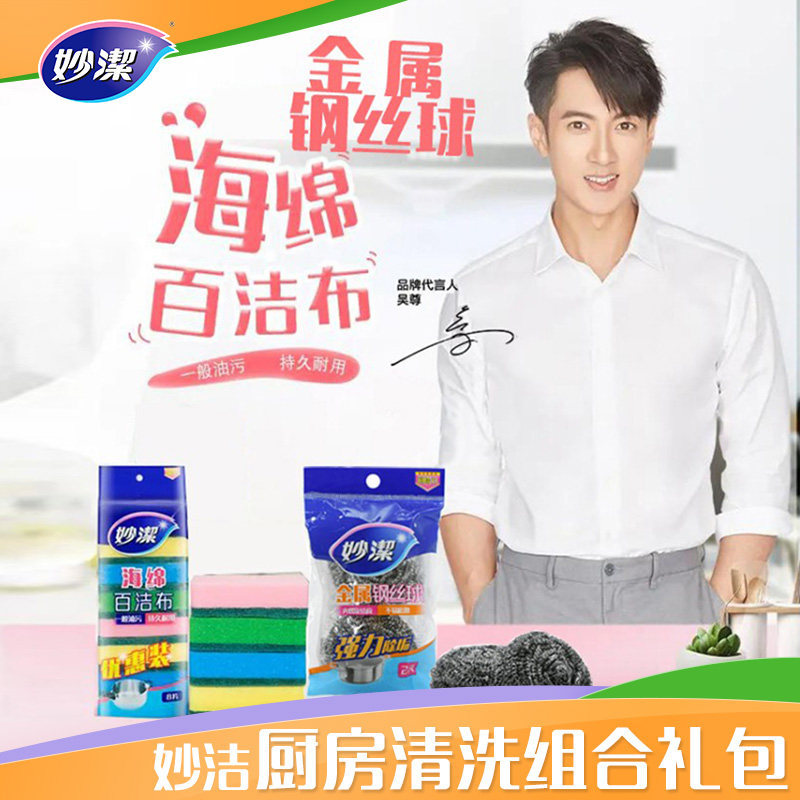 妙洁海绵百洁布8片C型钢丝球2只洗碗厨房清洗组合礼包q图片