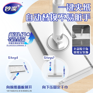 妙洁洗脸巾夹布拖把懒人家用干湿拖静电除尘纸 直播间