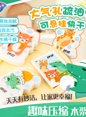 妙洁趣味压缩木浆棉可悬挂家用清洁厨房洗碗擦卡通造型百洁布