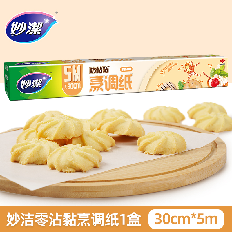 妙洁烘焙家用烧烤盘厨房硅油纸