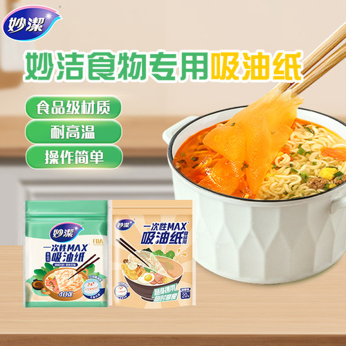 妙洁一次性食物吸油纸专利储油层