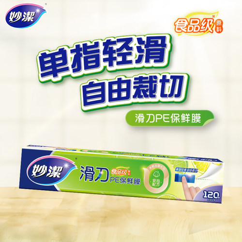 妙洁滑刀PE保鲜膜120米大碗盒装