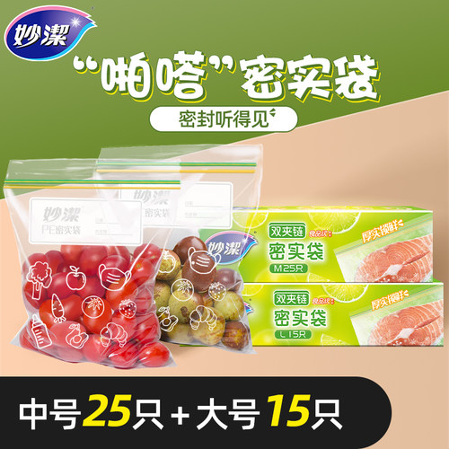 妙洁食品级密封袋共40只
