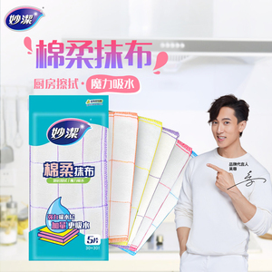 妙洁家用厨房棉柔抹布5片装百洁布洗碗巾清洁不易掉毛吸水抹布