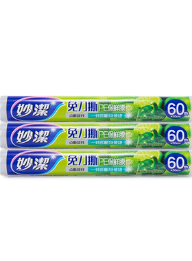 妙洁PE保鲜膜60米 大碗经济装耐高低温材质安全