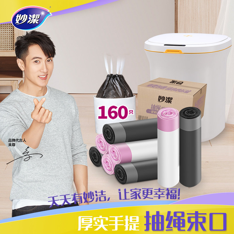 妙洁垃圾袋箱装家用手提式加厚黑色抽绳自动收口塑料拉圾袋中大号