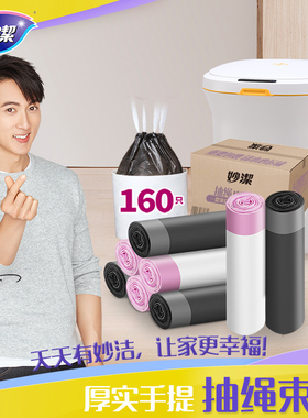 妙洁垃圾袋箱装家用手提式加厚黑色抽绳自动收口塑料拉圾袋中大号