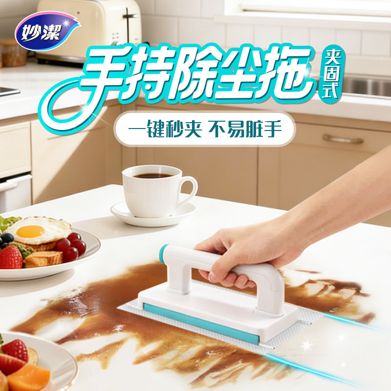 妙洁手持除尘拖桌面清洁瓷砖除污洗脸巾拖把免手洗一次性懒人神器