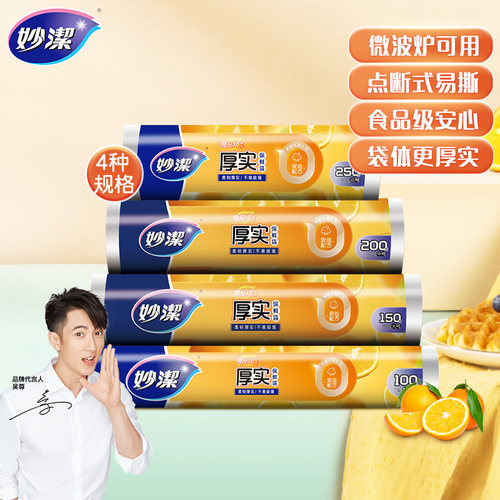妙洁点断手撕加厚保鲜袋食品级