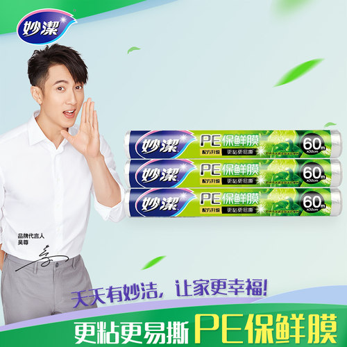 食品级pe保鲜膜妙洁耐高温