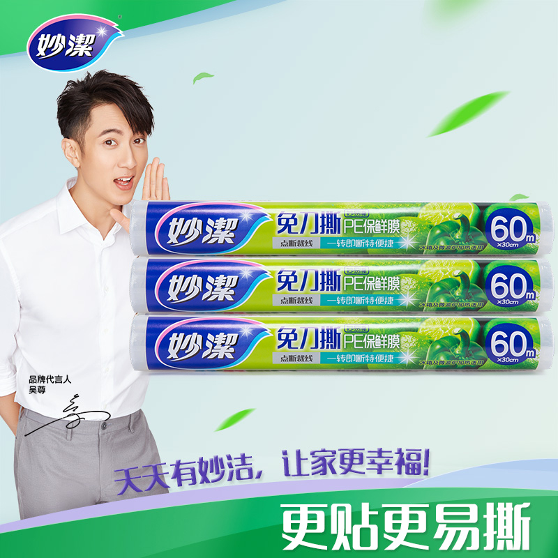 巧撕保鲜膜 小碗盒装 一次性 增量装