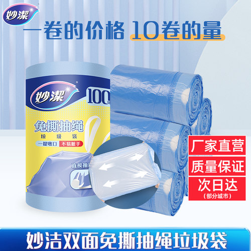 妙洁抽取式提绳垃圾袋加厚塑料袋