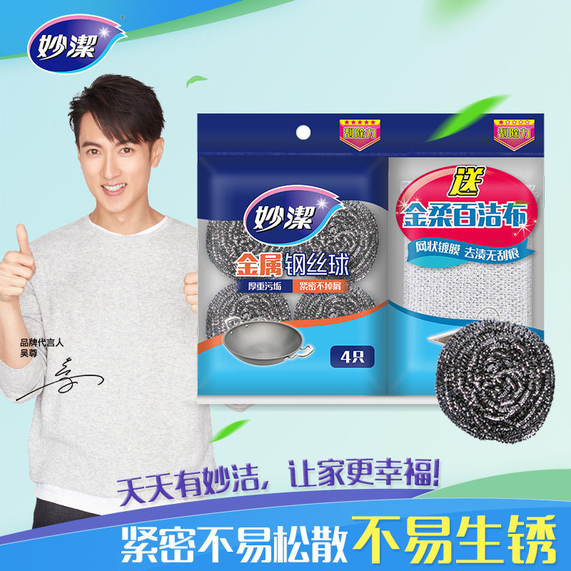 妙洁4只装金属钢丝球百洁布图片