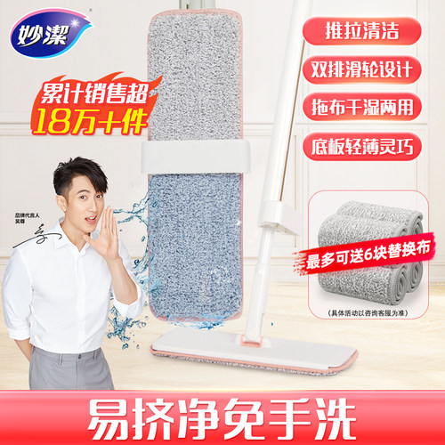 妙洁免手洗平板拖把墩布净