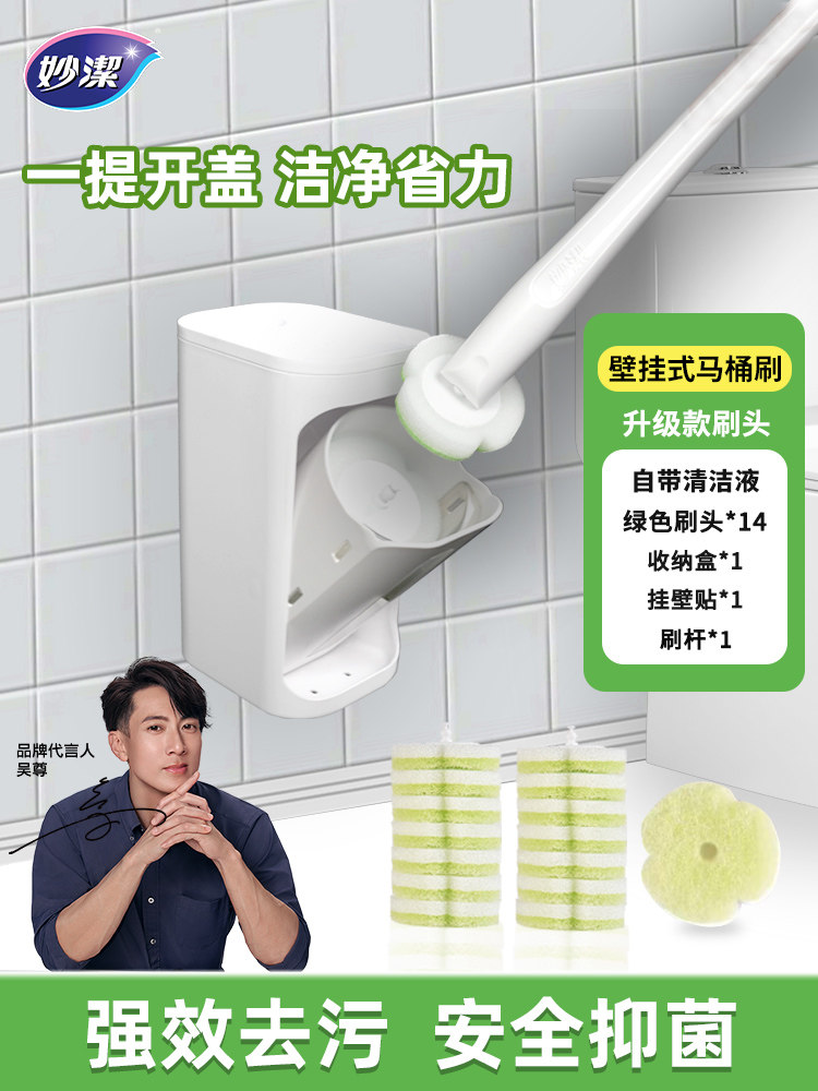 妙洁厕刷一次性家用壁挂式厕刷一次性启闭自动偷懒神器