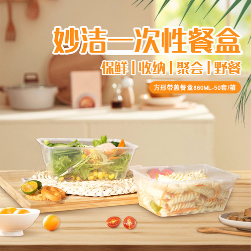 妙洁食品级一次性餐盒