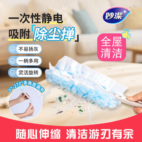 妙洁清洁除尘掸可伸缩一次性掸子