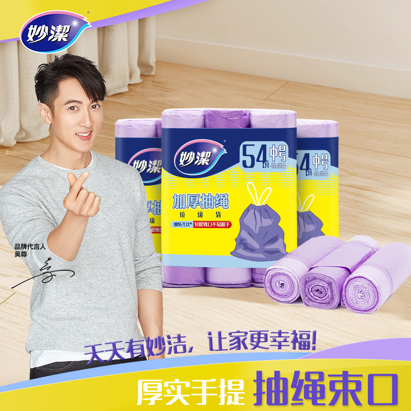 妙洁抽绳垃圾袋家用中大号干湿