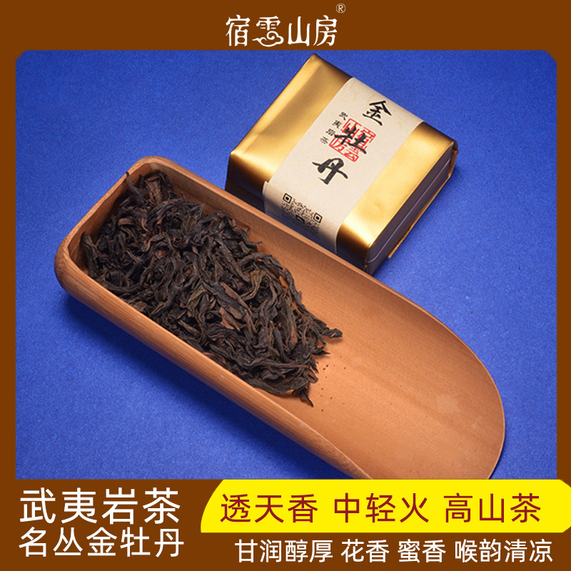 武夷岩茶金牡丹透天香小品种高山茶中轻火花香蜜香50g体验装
