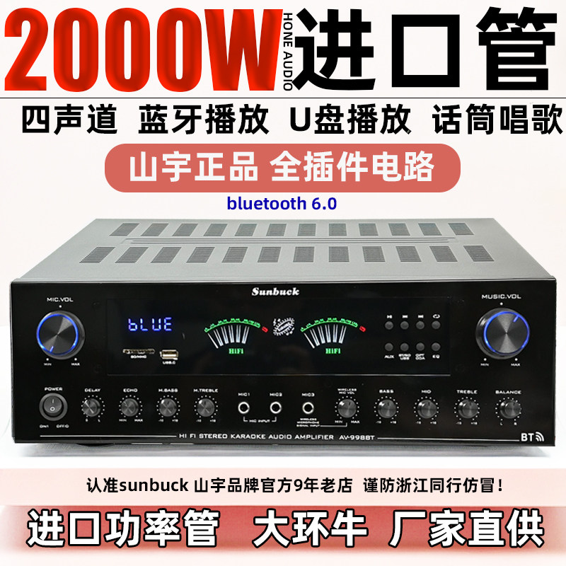 4声道大功率蓝牙功放机话筒唱歌U盘播放收音机专业全插件电路品质