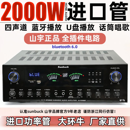 4声道大功率蓝牙功放机话筒唱歌U盘播放收音机专业全插件电路品质