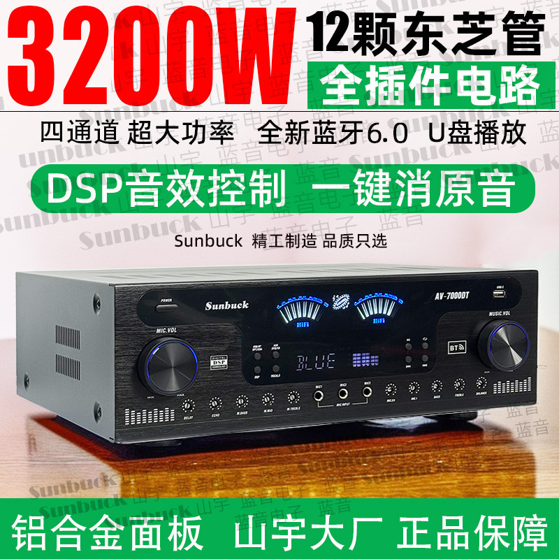 新款4声道大型蓝牙6.0功放机家用光纤同轴U盘HiFi家用超大12管