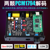 器双核心PCM1794四运放光纤同轴USB声卡DAC 发烧无损蓝牙5.1解码