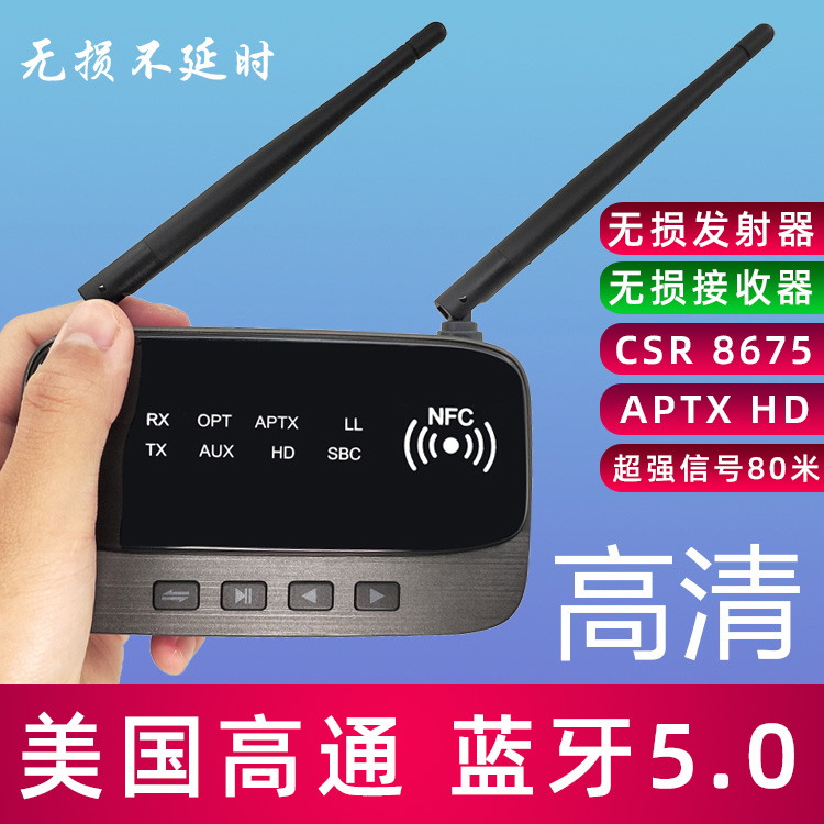 hd发烧蓝牙音频接收器