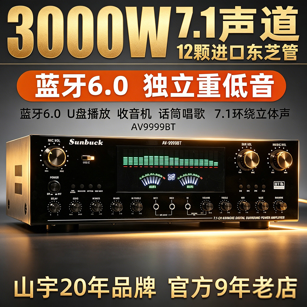 新款7.1声道蓝牙6.0大功率功放机独立重低音光纤同轴家用影院唱歌