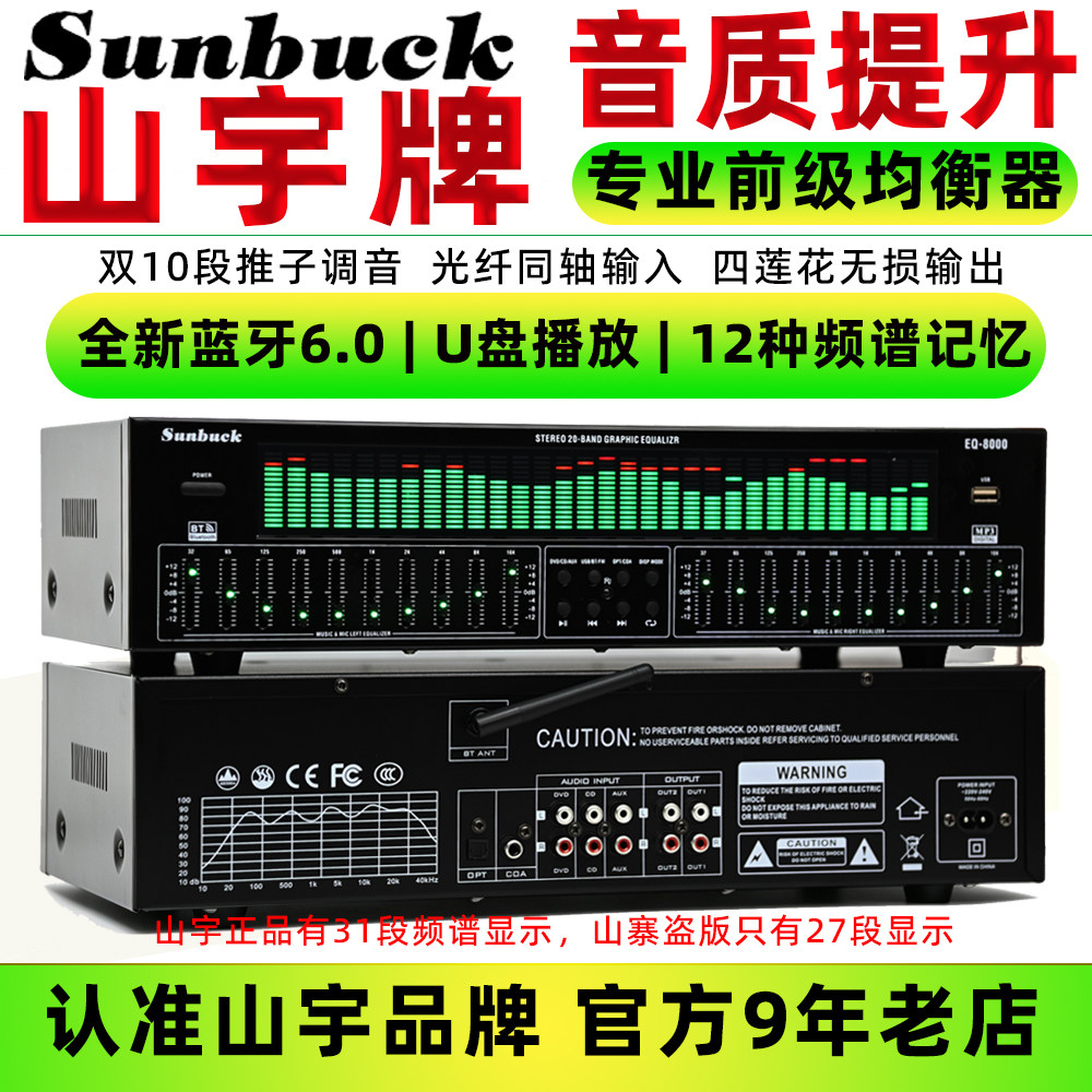 专业EQ均衡器蓝牙6.0光纤同轴数字音频解码u盘发烧前级播放器