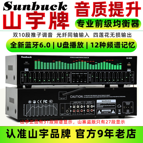 专业EQ均衡器蓝牙6.0光纤同轴数字音频解码u盘发烧前级播放器