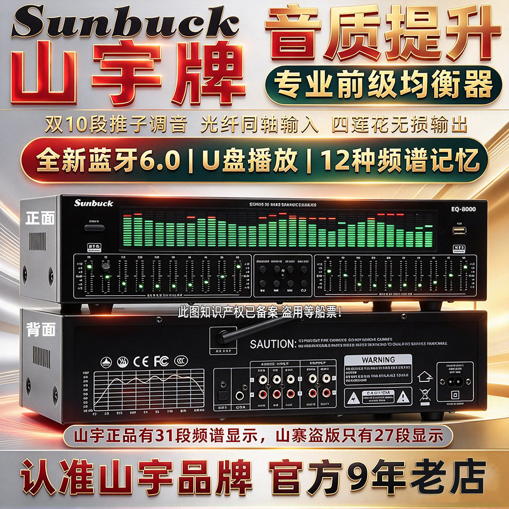 专业EQ均衡器蓝牙6.0光纤同轴数字音频解码u盘发烧前级播放器