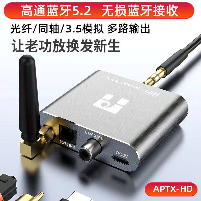 同轴光纤输出蓝牙接收器5.2无损音响箱功放音频适配转换器HIFI音