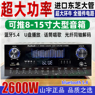 超大功率蓝牙功放机15寸音箱功放大型专业ktv唱歌