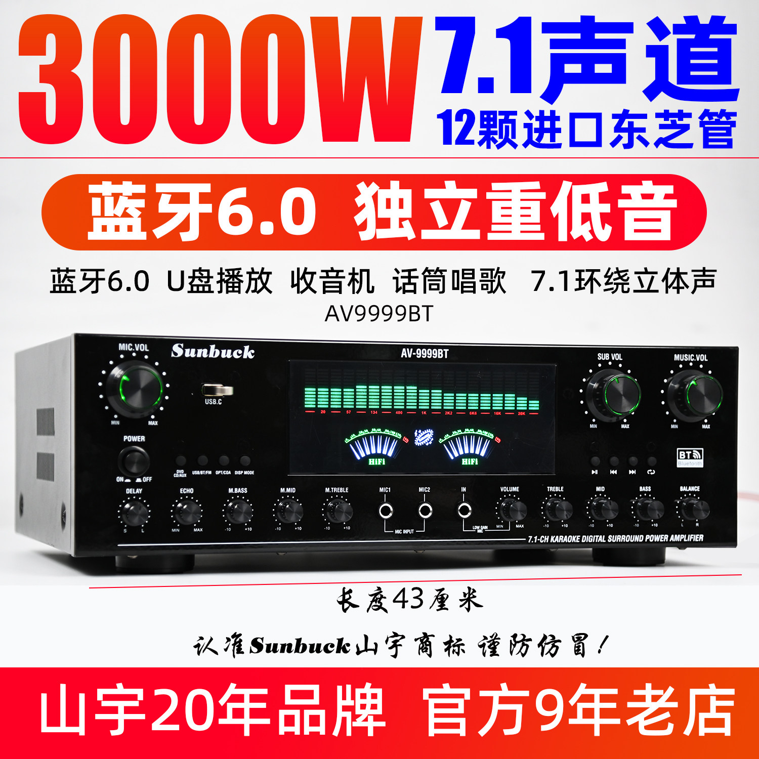 新款7.1声道蓝牙6.0大功率功放机独立重低音光纤同轴家用影院唱歌