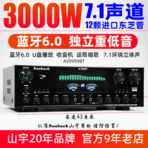 新款7.1声道蓝牙6.0大功率功放机独立重低音光纤同轴家用影院唱歌 - 封面