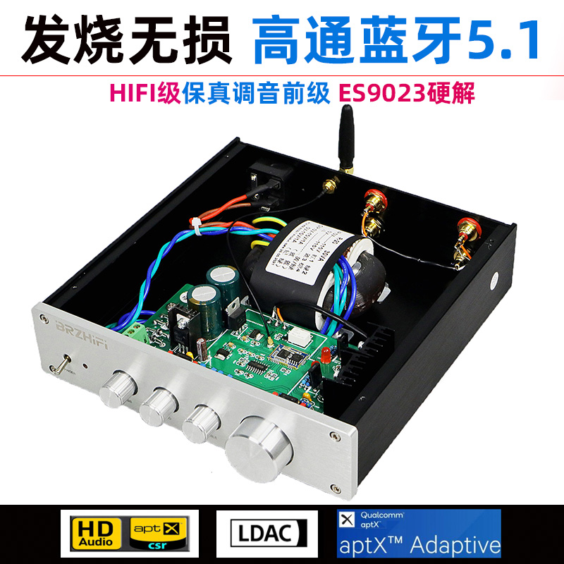 发烧HIFI蓝牙接收器5.1无损LDAC高通QCC5125三段音调前级功放音响