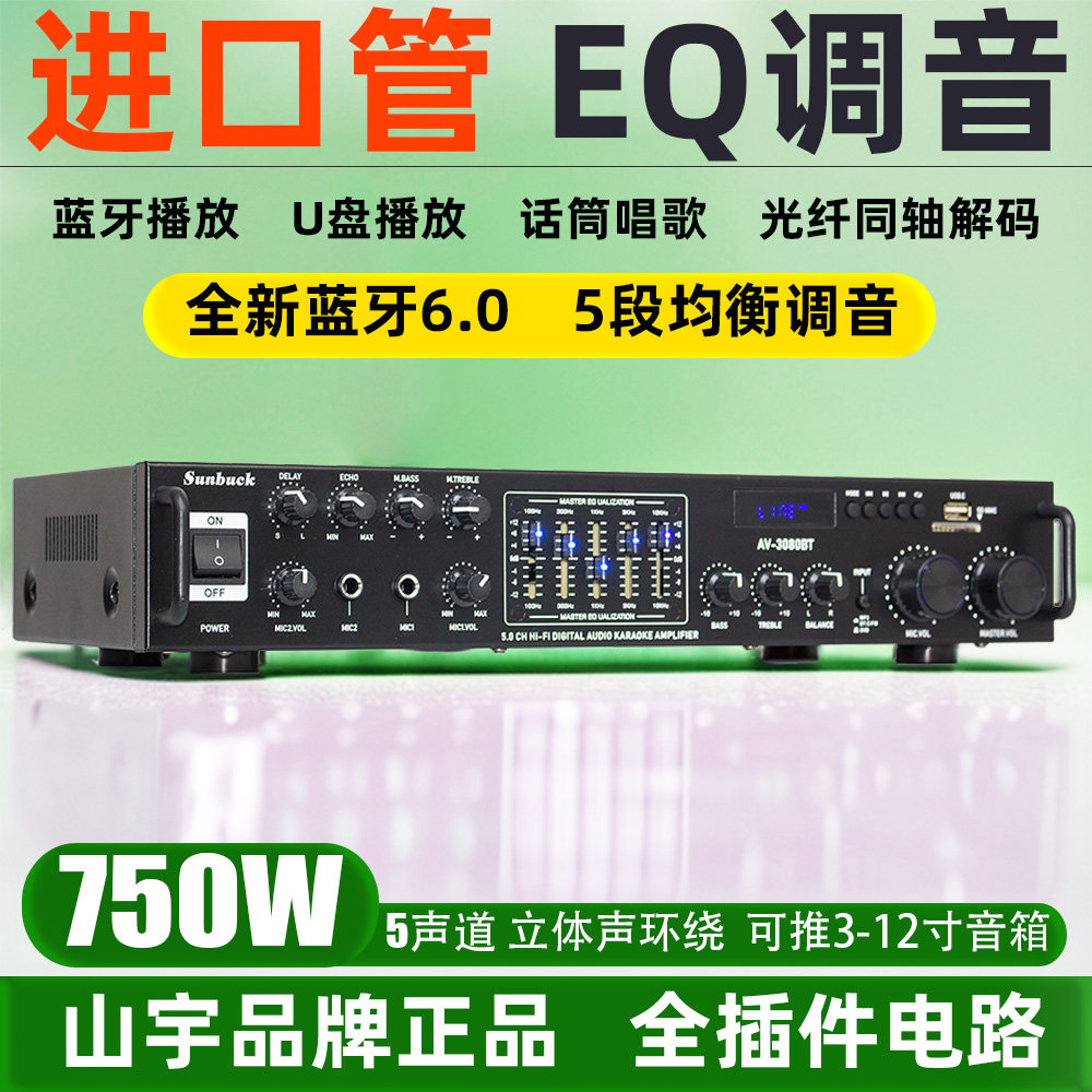 全新6.0蓝牙功放机5声道环绕家庭卡OK唱歌光纤同轴解码U盘收音机