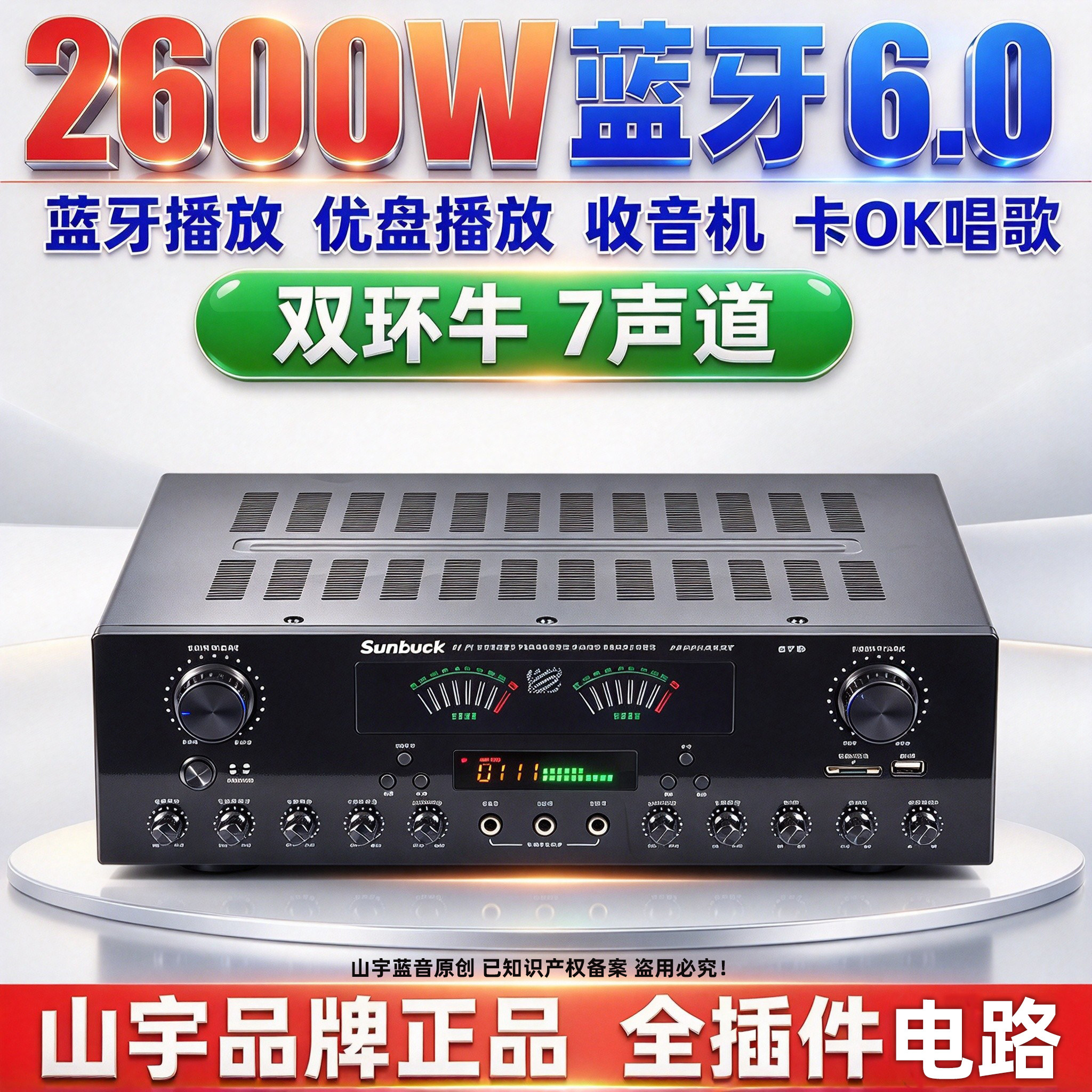新升级大功率6.0蓝牙HIFI功放机7声道家用无损插卡收音扩音器唱歌